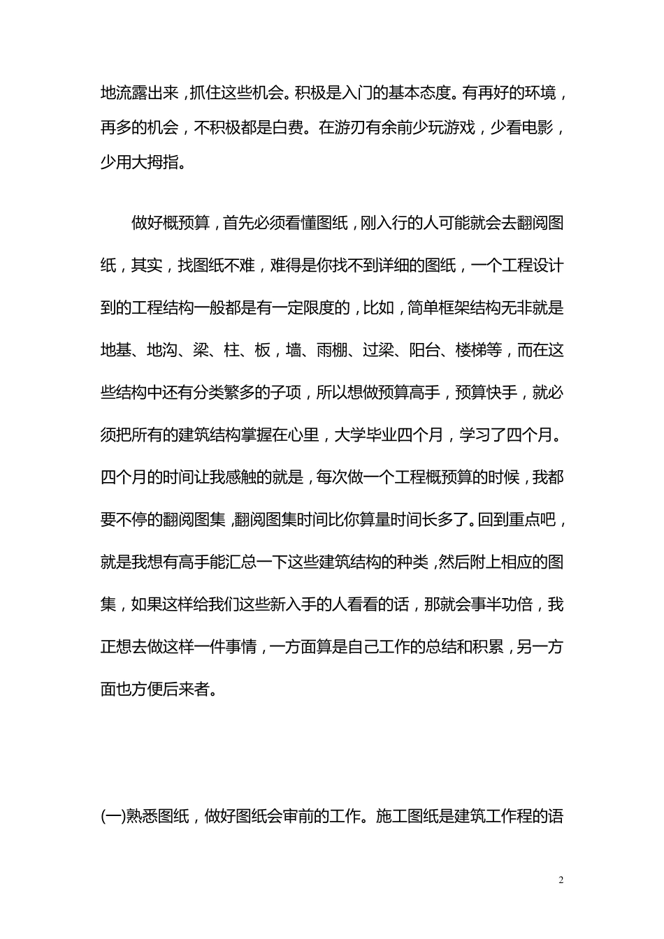 工程造价快速入门_第2页