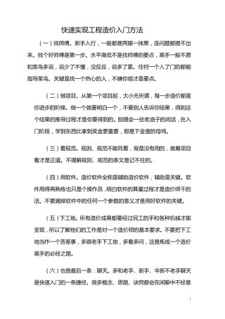 工程造价快速入门