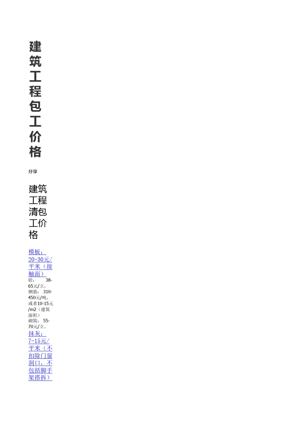 工程造价成本指标_第1页