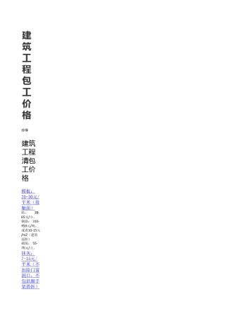 工程造价成本指标