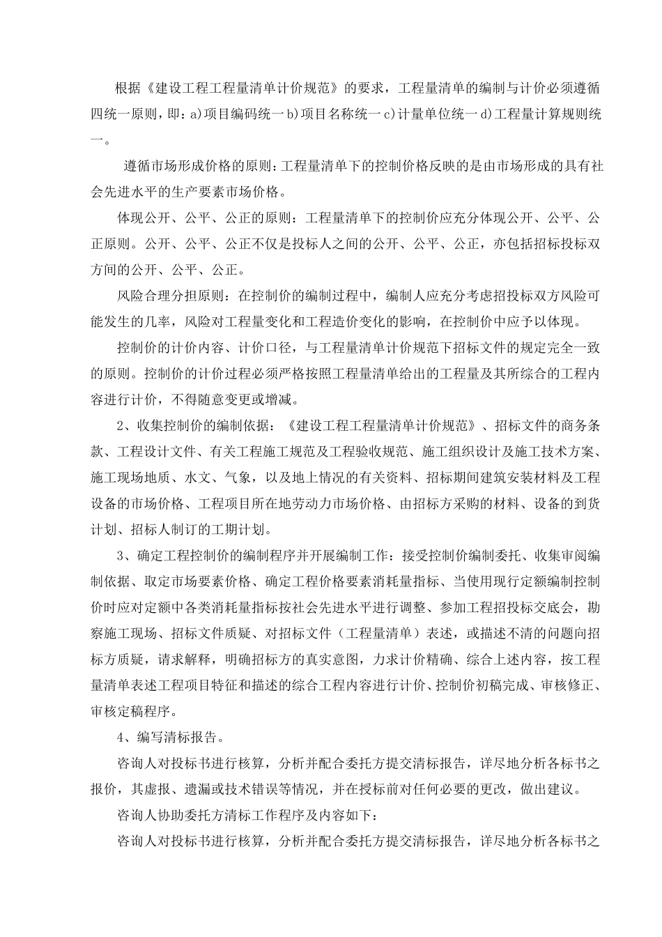 工程造价投标文件_第2页