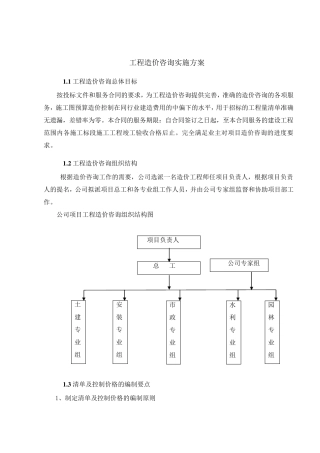 工程造价投标文件