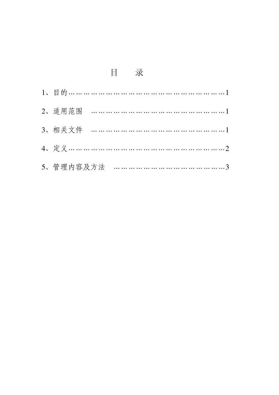 工程造价控制与管理实施方案_第3页