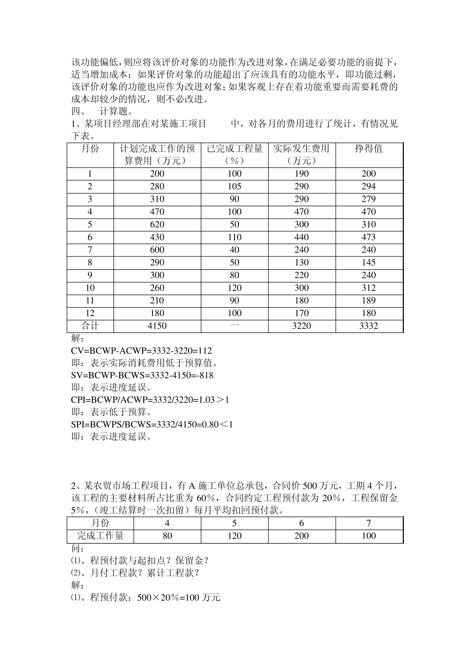 工程造价控制期末复习资料_第3页