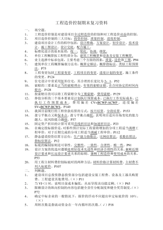 工程造价控制期末复习资料