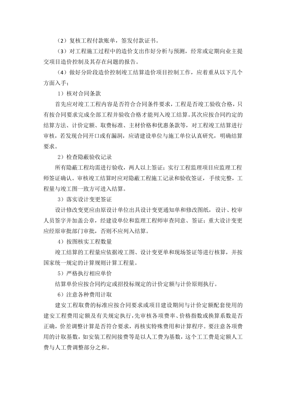 工程造价控制措施_第3页