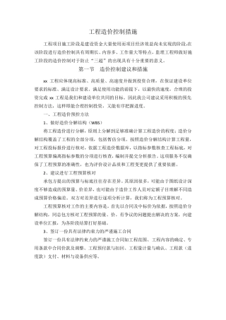 工程造价控制措施