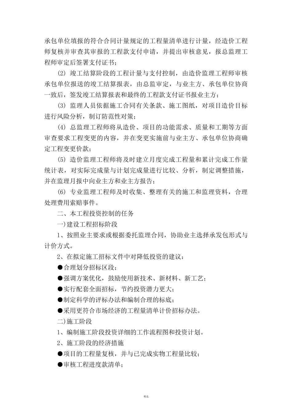 工程造价控制监理方案_第2页
