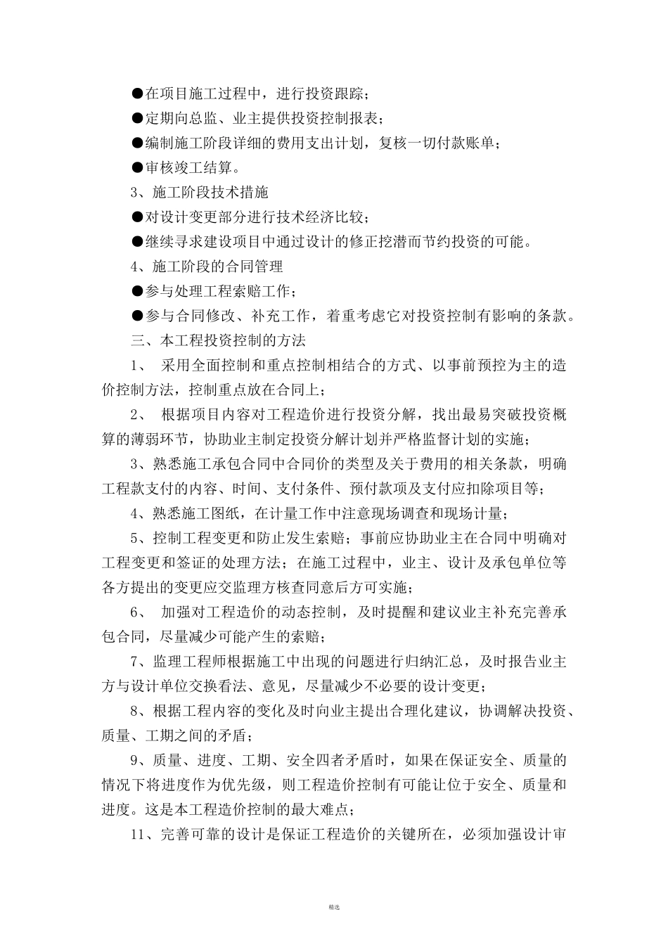 工程造价控制监理方案_第3页