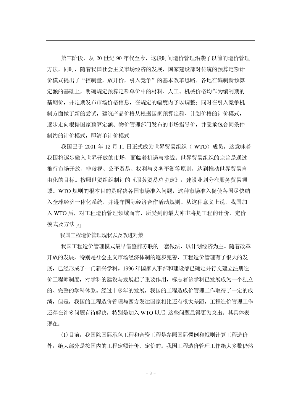 工程造价文献综述_第3页