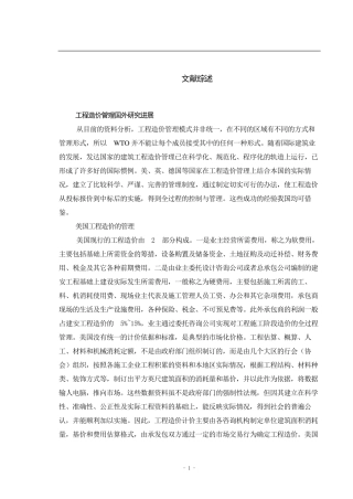 工程造价文献综述