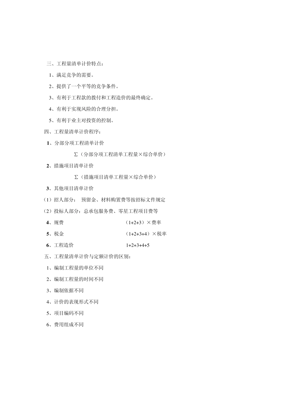 工程造价教案_第2页