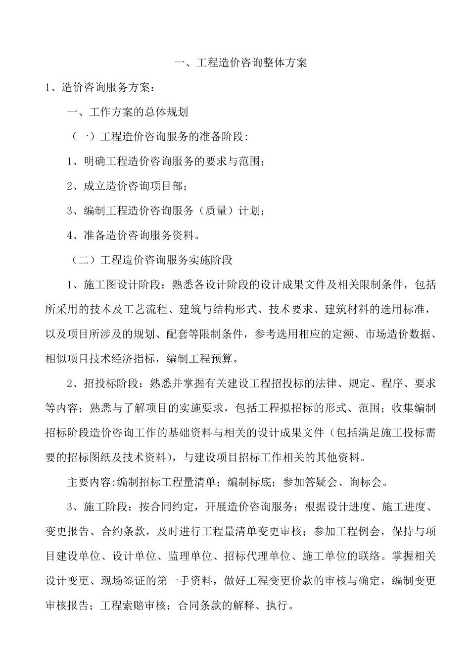 工程造价服务方案_第2页