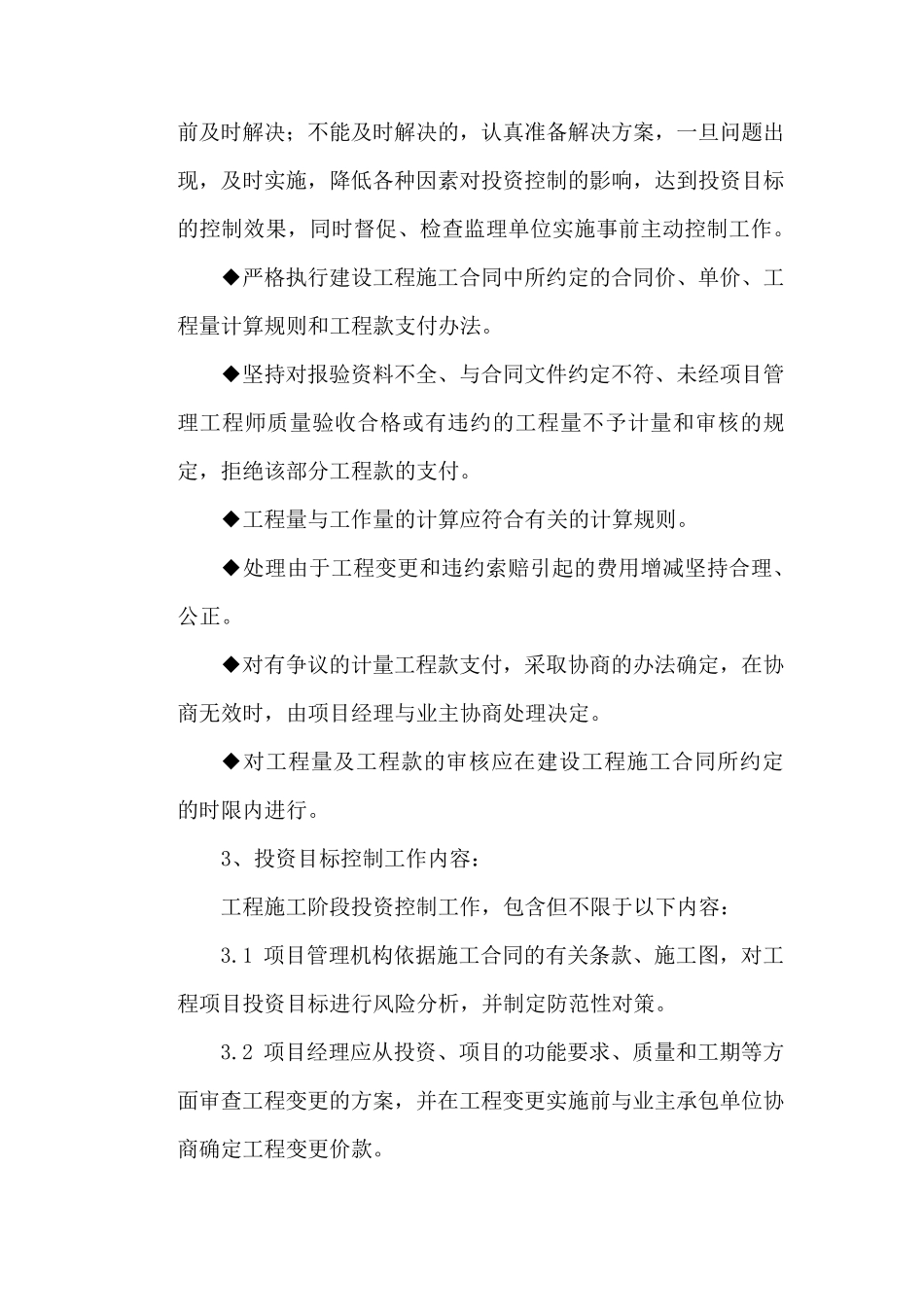 工程造价服务质量保证措施_第2页
