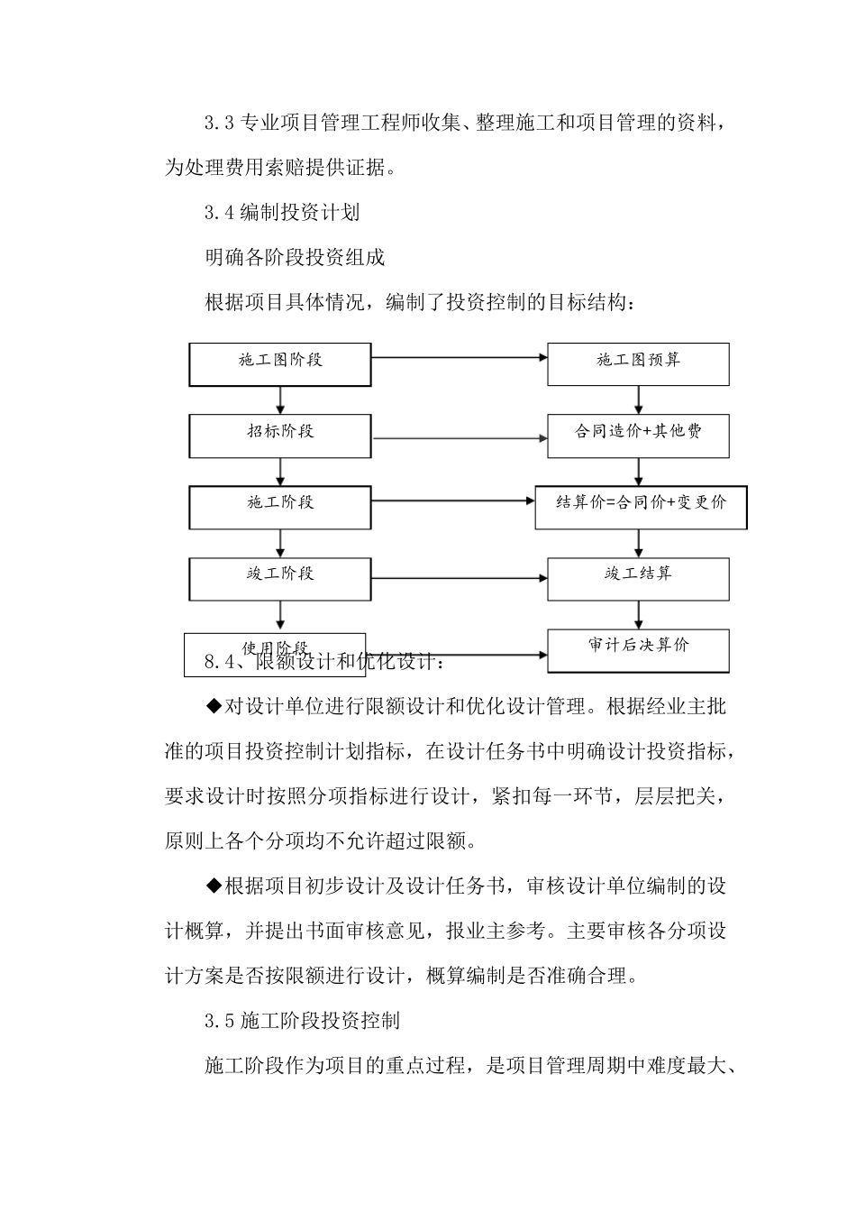 工程造价服务质量保证措施_第3页