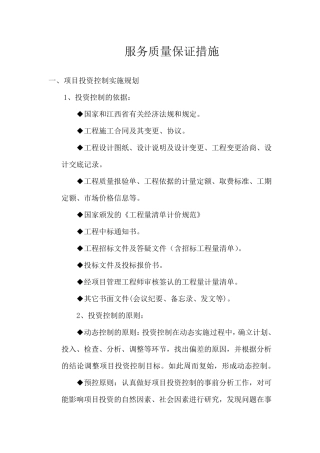 工程造价服务质量保证措施