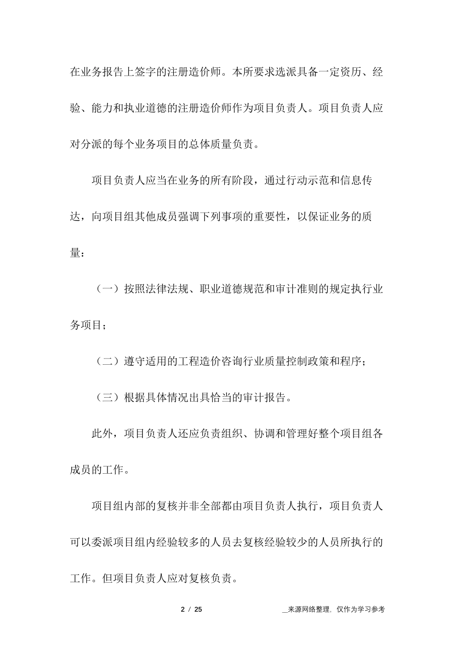 工程造价服务承诺书_第2页