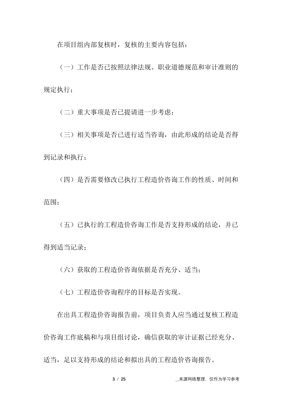 工程造价服务承诺书_第3页