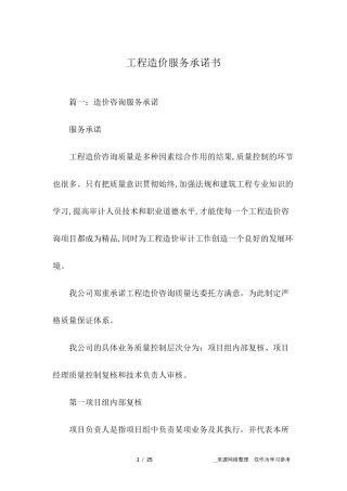 工程造价服务承诺书