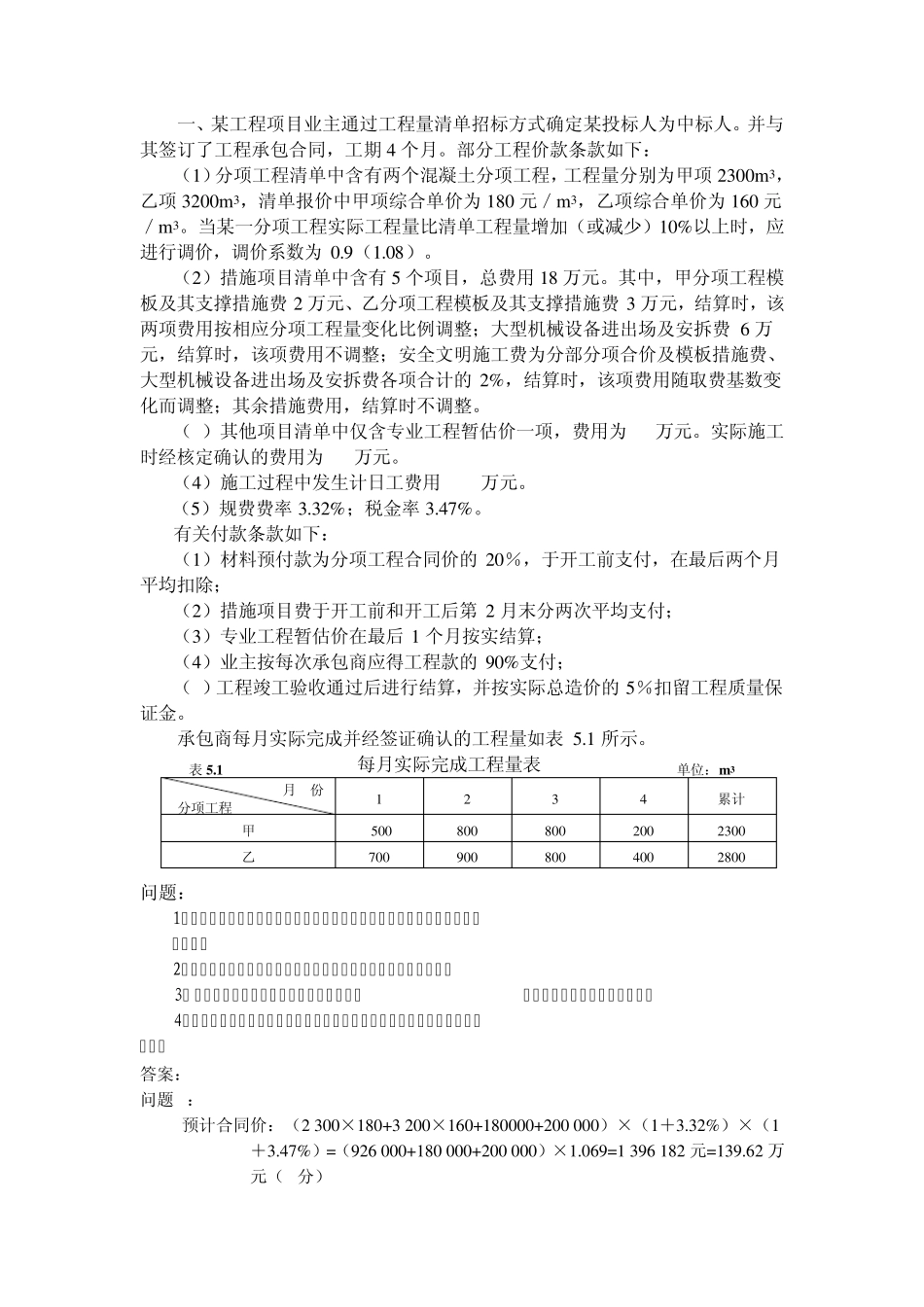 工程造价案例分析_第1页