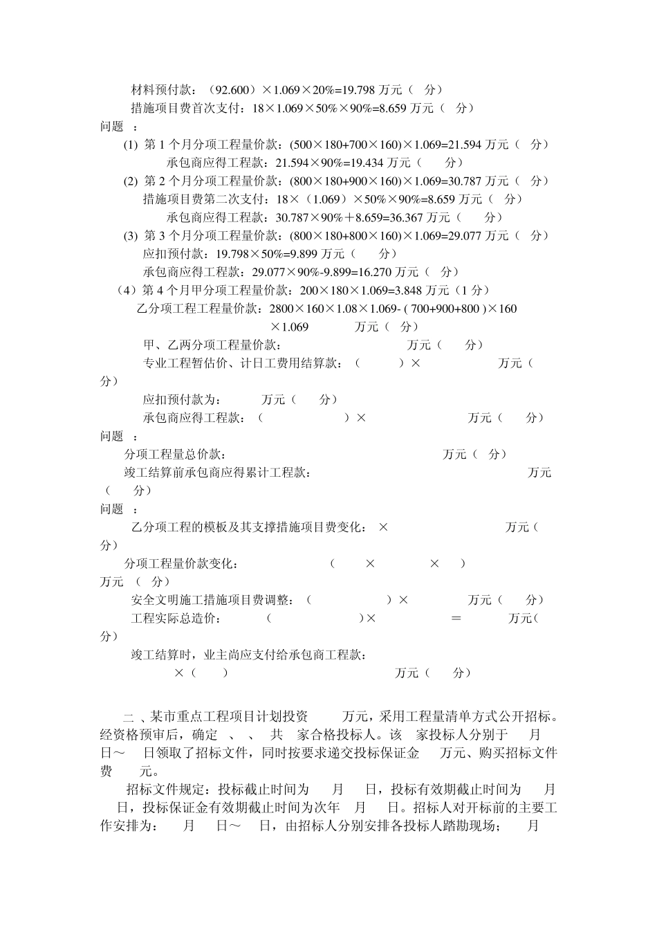 工程造价案例分析_第2页