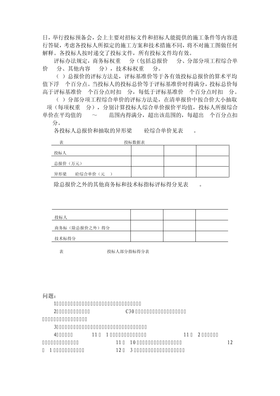 工程造价案例分析_第3页