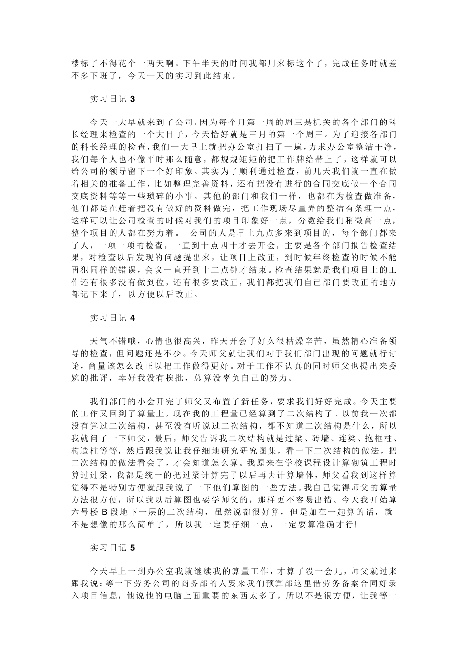 工程造价毕业实习日记_第2页