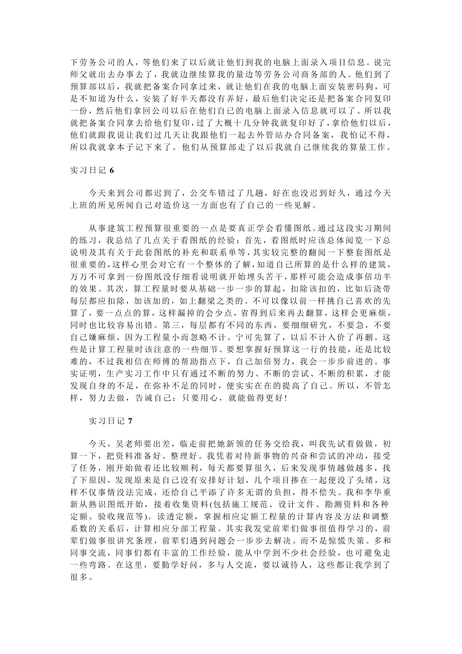 工程造价毕业实习日记_第3页
