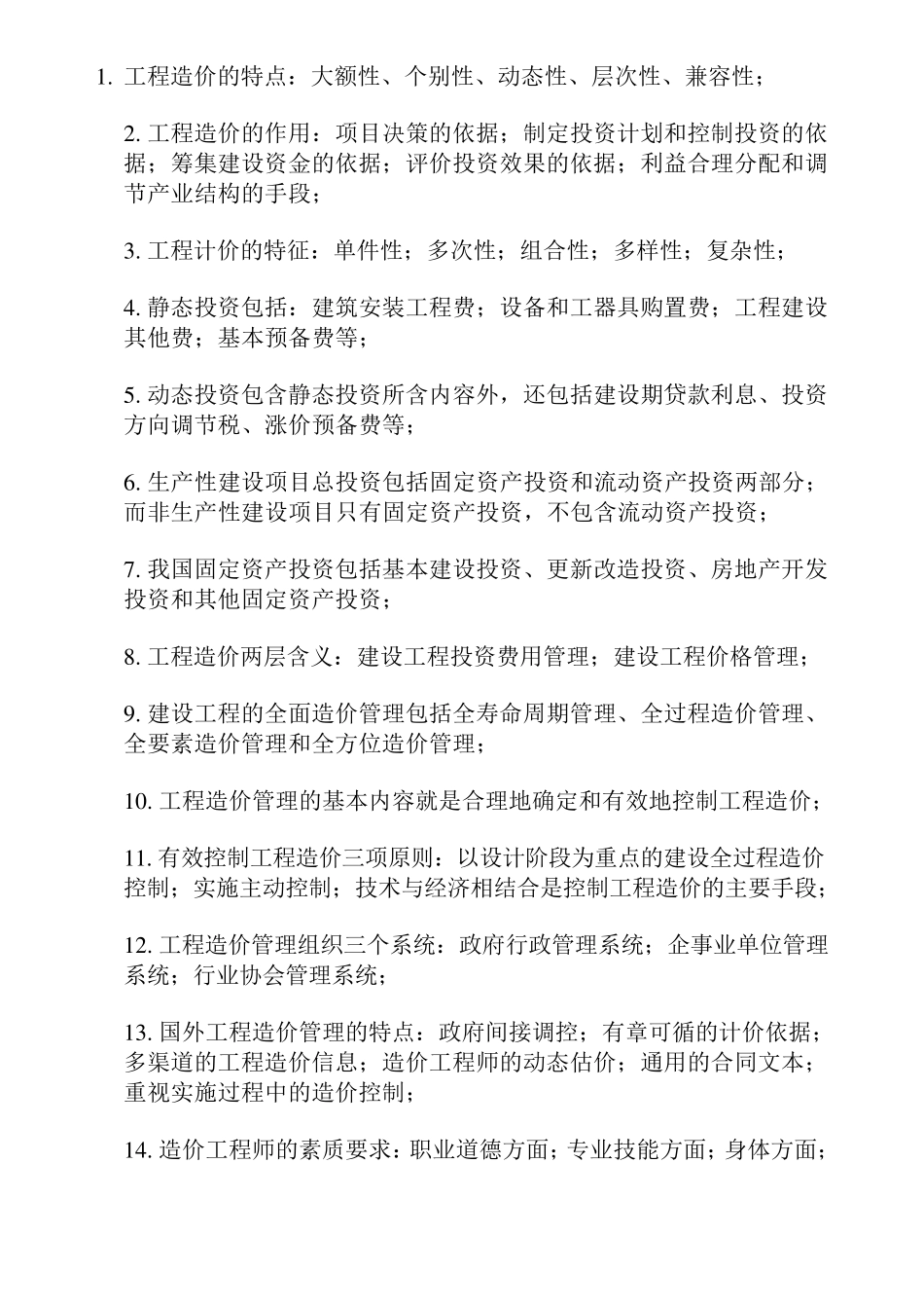 工程造价特点_第1页