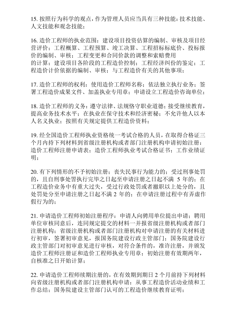 工程造价特点_第2页