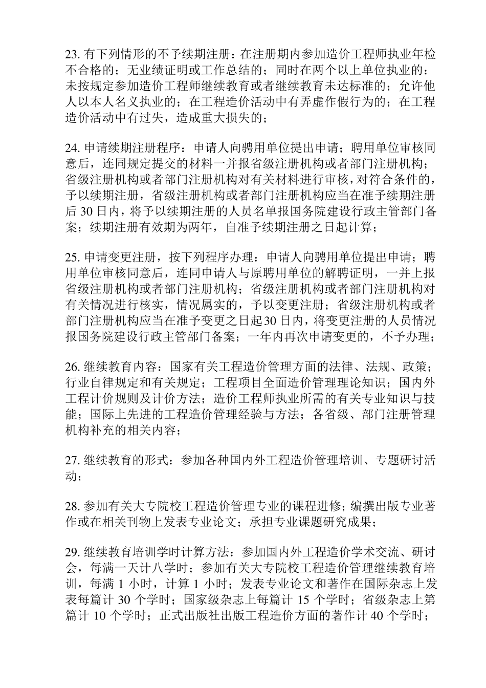 工程造价特点_第3页