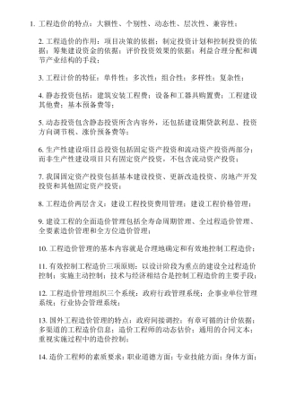 工程造价特点