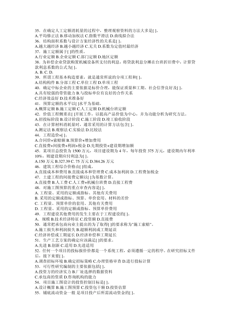 工程造价的确定与控制试题_第3页