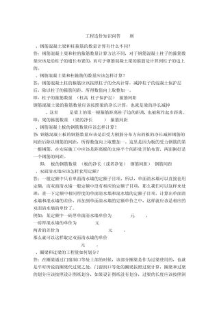 工程造价知识问答100则