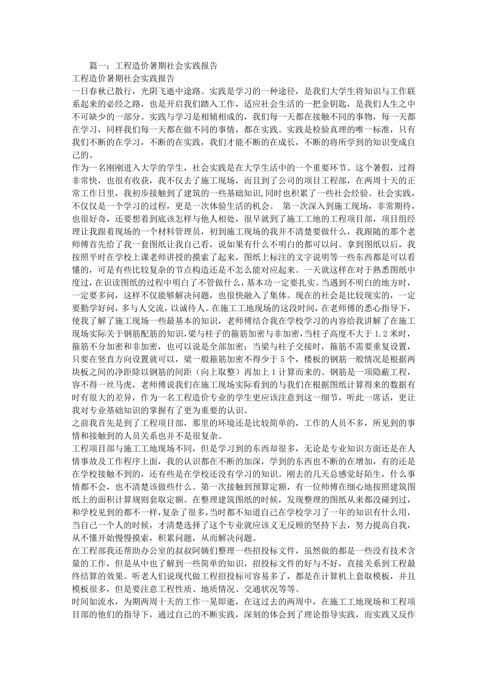 工程造价社会实践报告_第1页