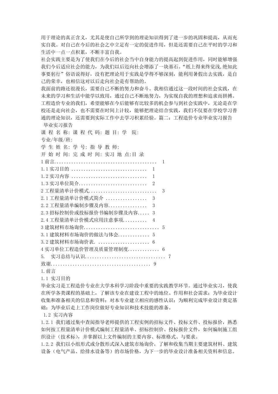 工程造价社会实践报告_第2页