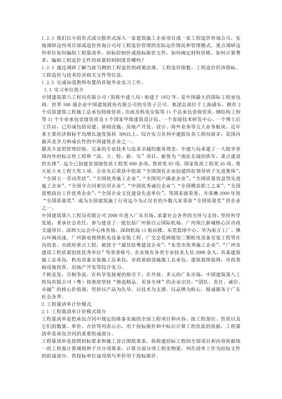 工程造价社会实践报告_第3页