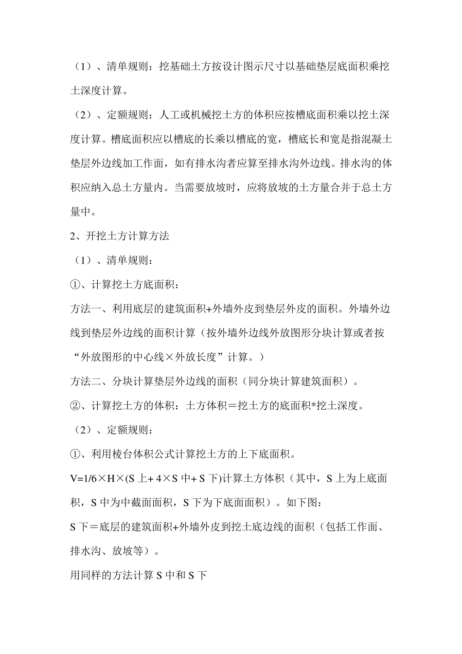 工程造价算量规则和计算方法_第2页