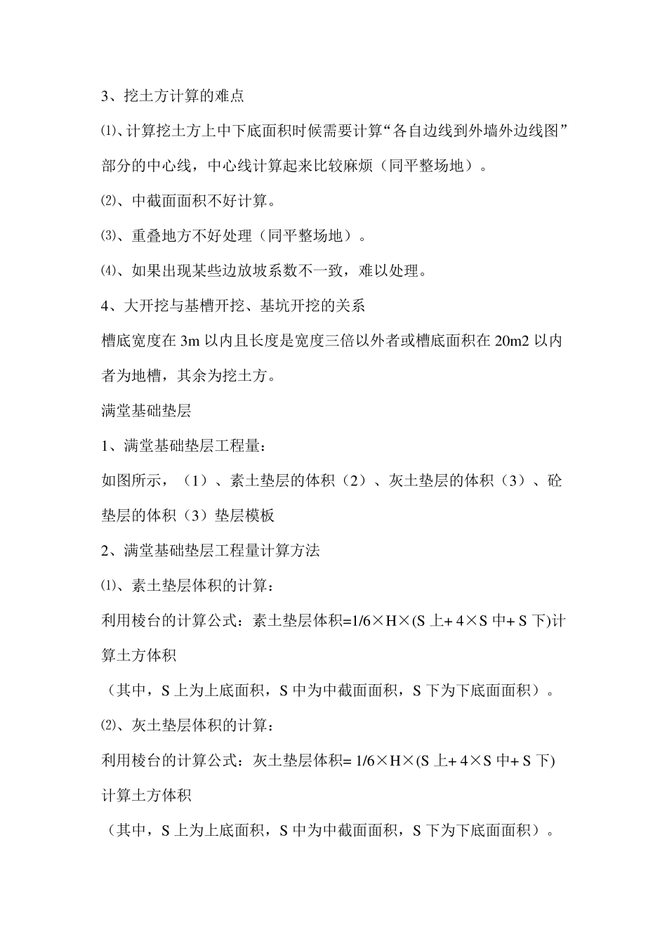 工程造价算量规则和计算方法_第3页