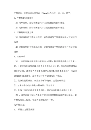 工程造价算量规则和计算方法