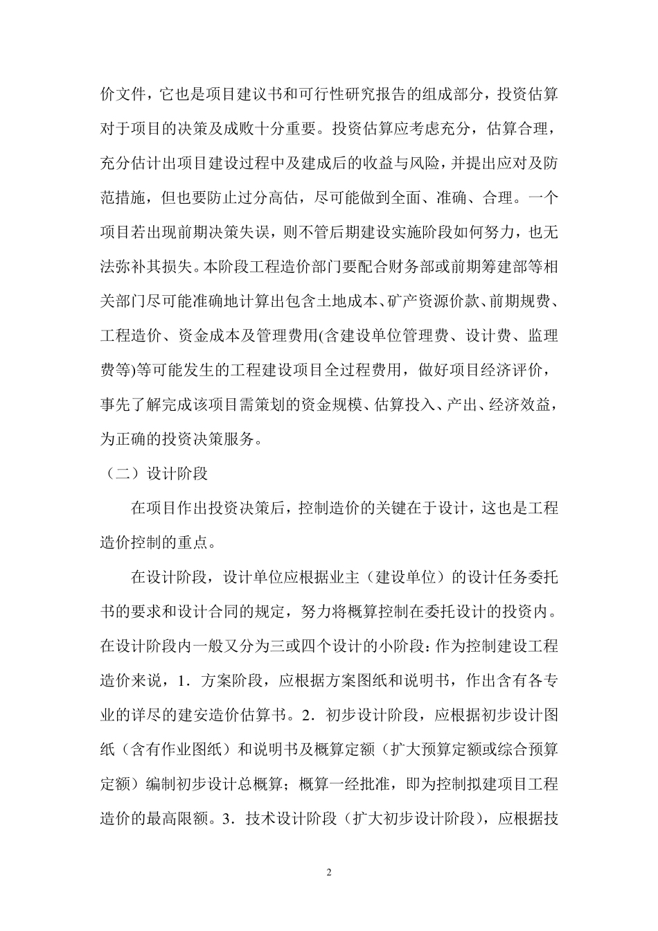 工程造价管理体系_第2页