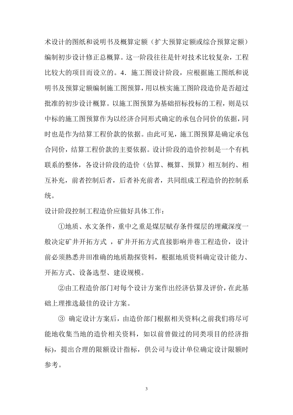 工程造价管理体系_第3页