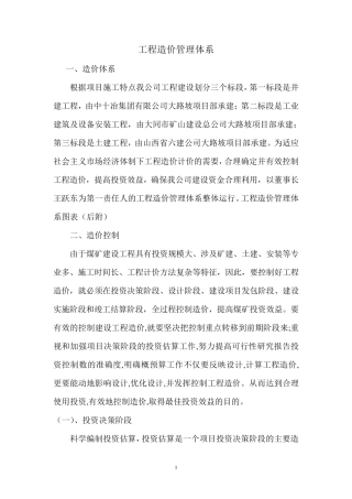 工程造价管理体系