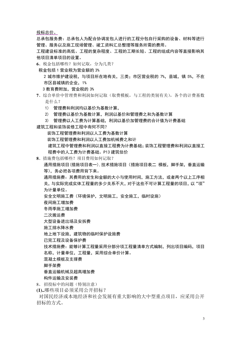 工程造价答辩问题终极_第3页