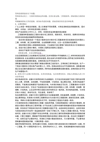 工程造价答辩问题终极