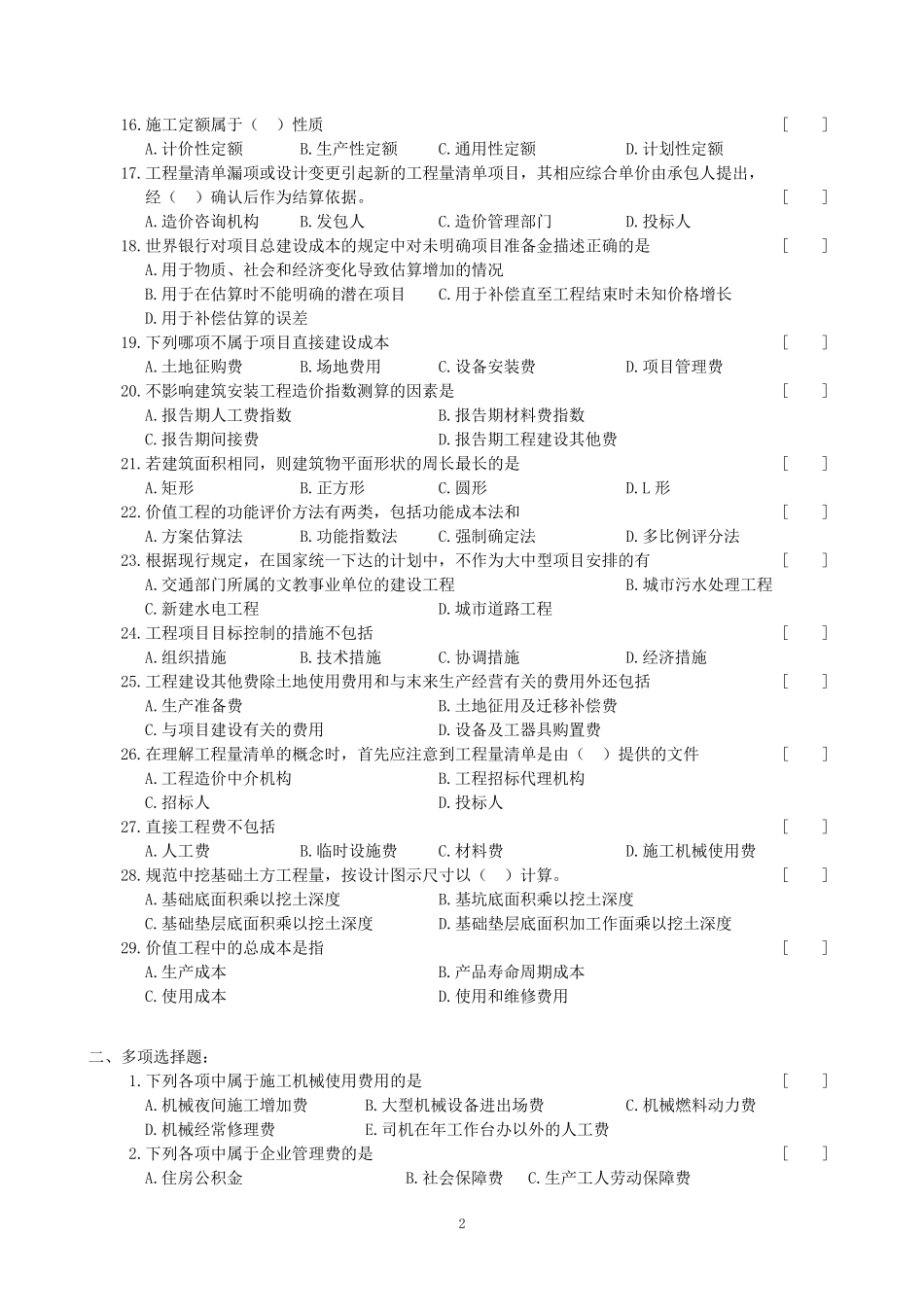 工程造价管理复习题及参考答案_第2页