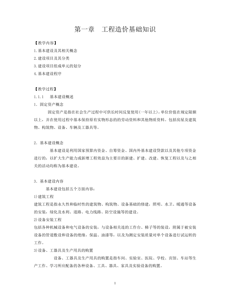 工程造价管理备课13章_第1页