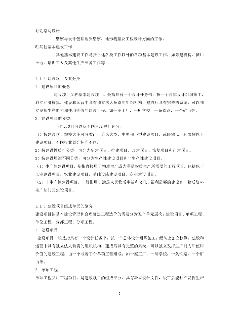 工程造价管理备课13章_第2页