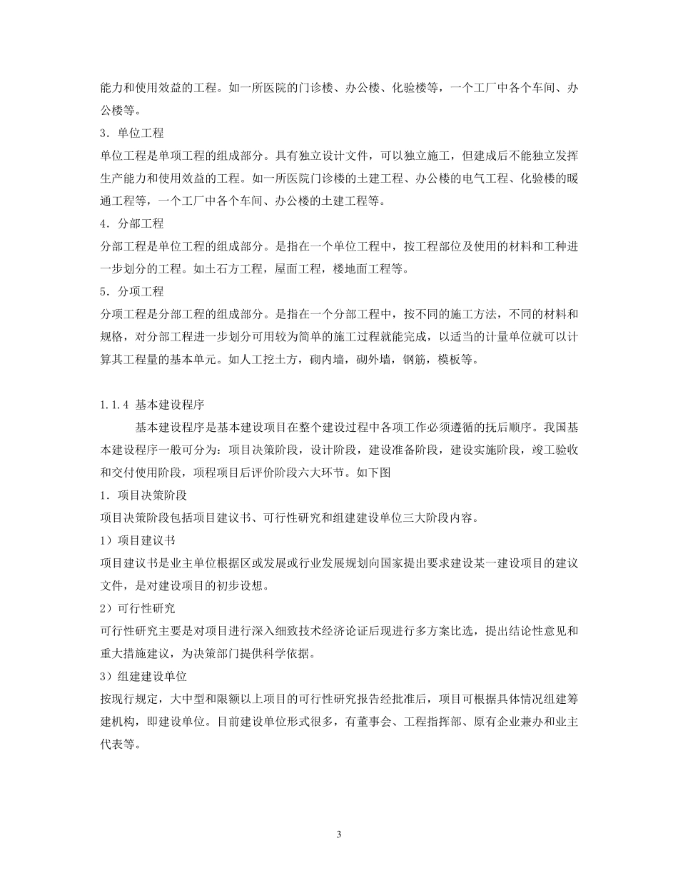 工程造价管理备课13章_第3页