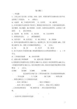 工程造价管理复习题及答案3